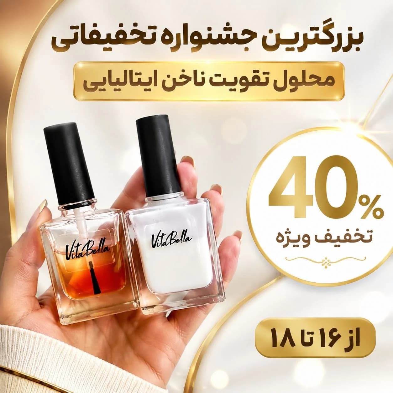 سرم کوتیکول و ناخن ویتابلا